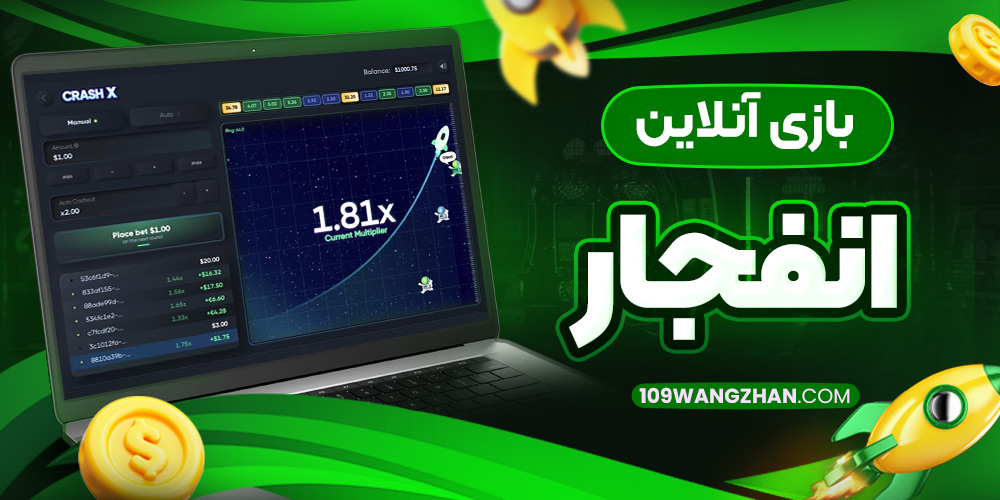 بازی آنلاین انفجار
